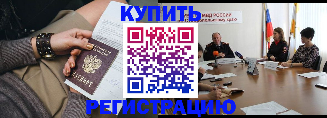 временная регистрация в Грозном