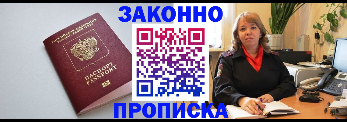 временная регистрация недорого в Грозном